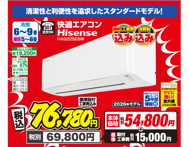 6/19まで】エアコン夏本番前セール！開催 | EDION（エディオン