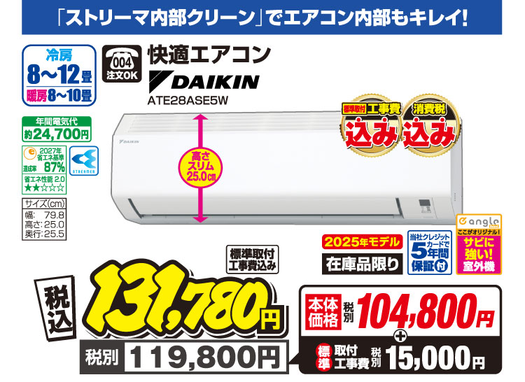 6/19まで】エアコン夏本番前セール！開催 | EDION（エディオン