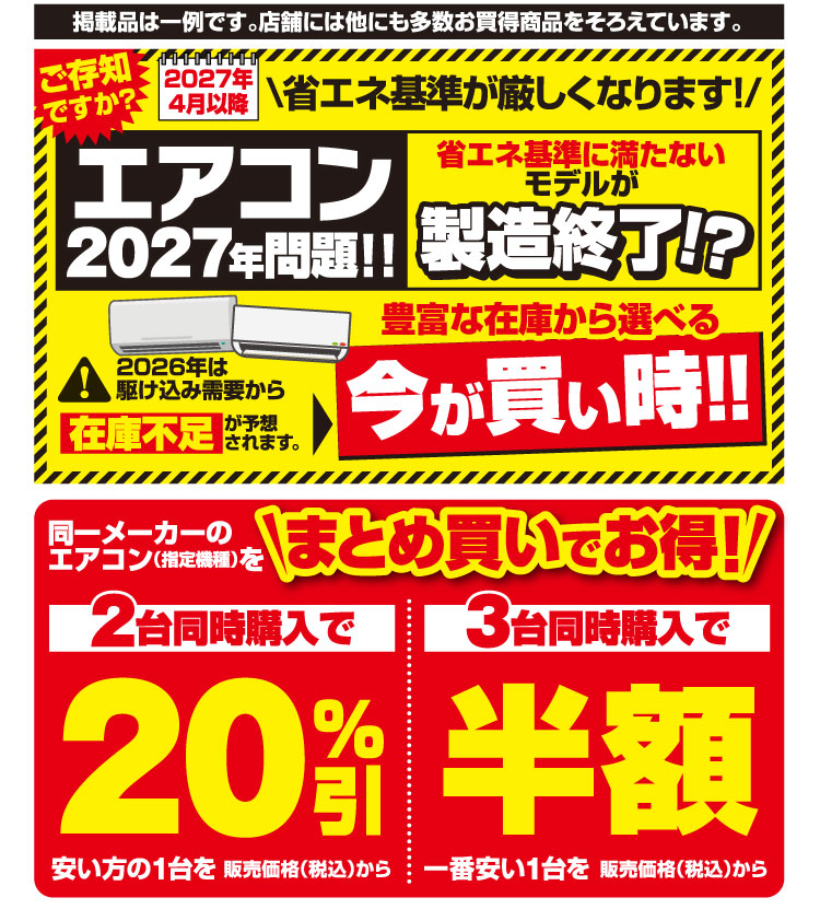 6/19まで】エアコン夏本番前セール！開催 | EDION（エディオン