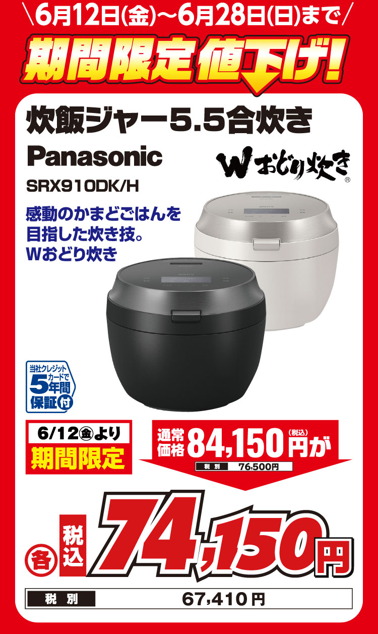 タイムセール！店舗に最高、値下げ天井埋め込みタイプです 6/12～7/5】Panasonic製品 期間限定値下げ！ | EDION（エディオン