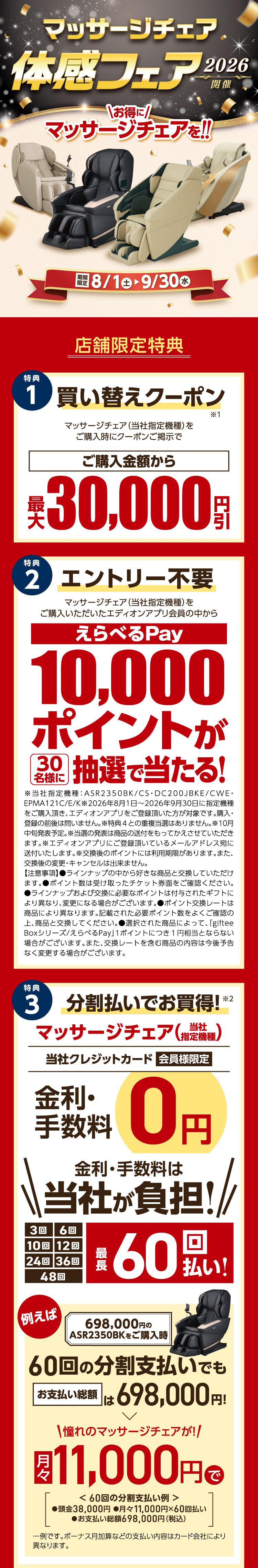マッサージチェア体感フェア2026