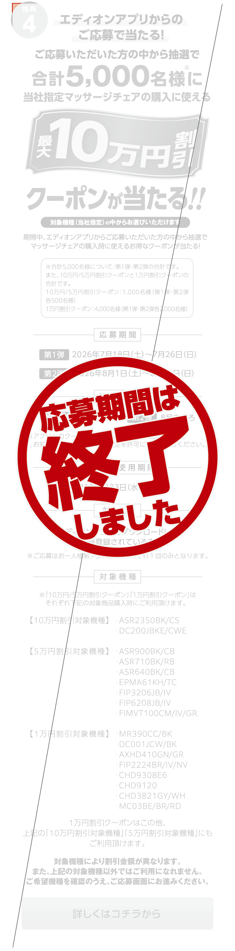 キャンペーン終了のお知らせ