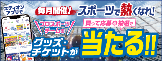 スポーツで熱くなれ
