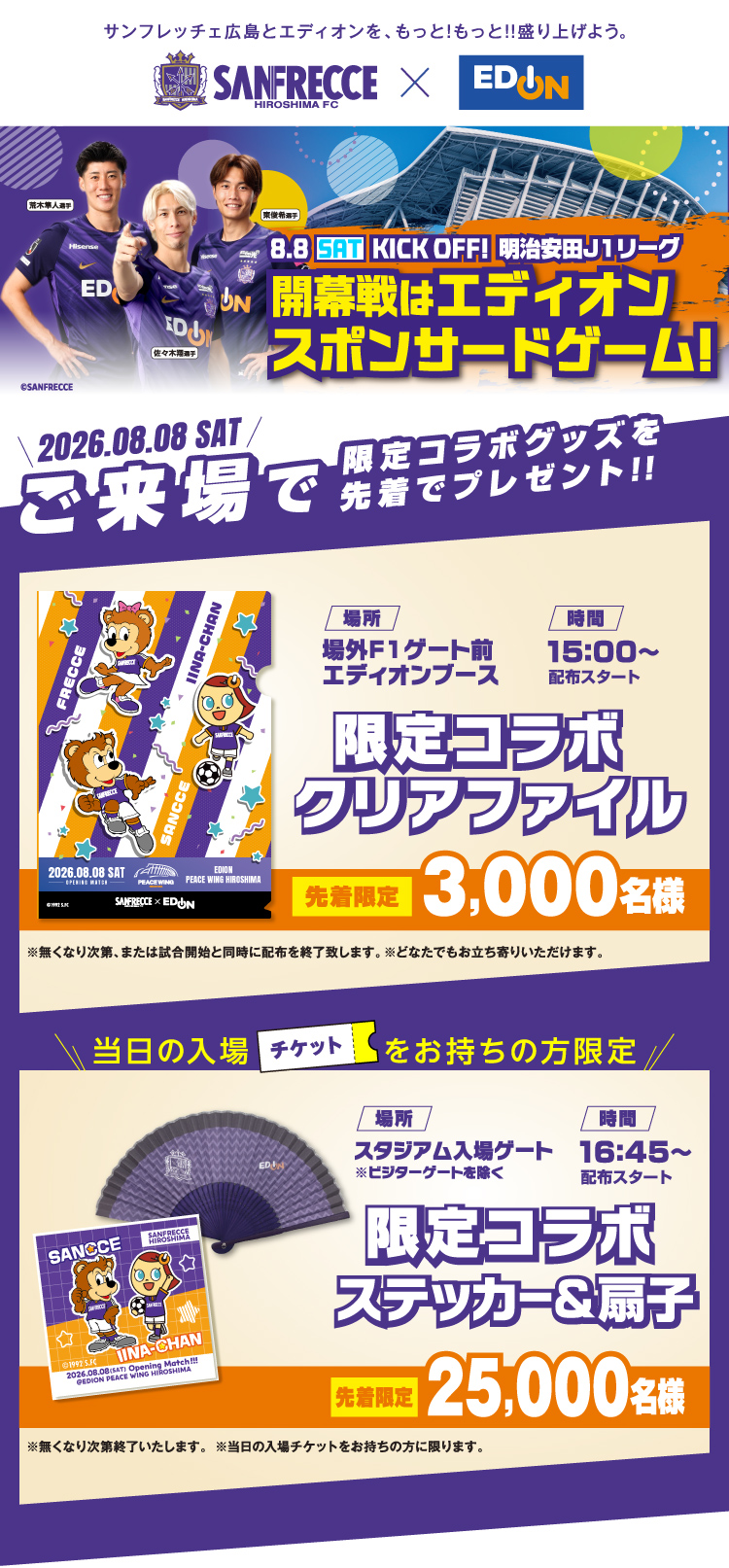ご来場で限定コラボグッズを先着でプレゼント