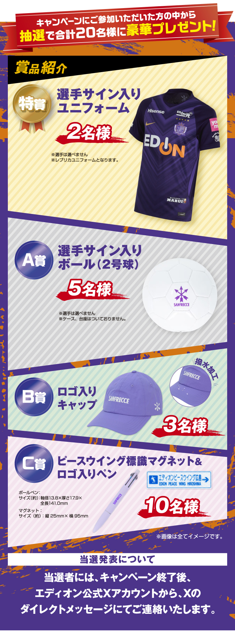 抽選で豪華プレゼント