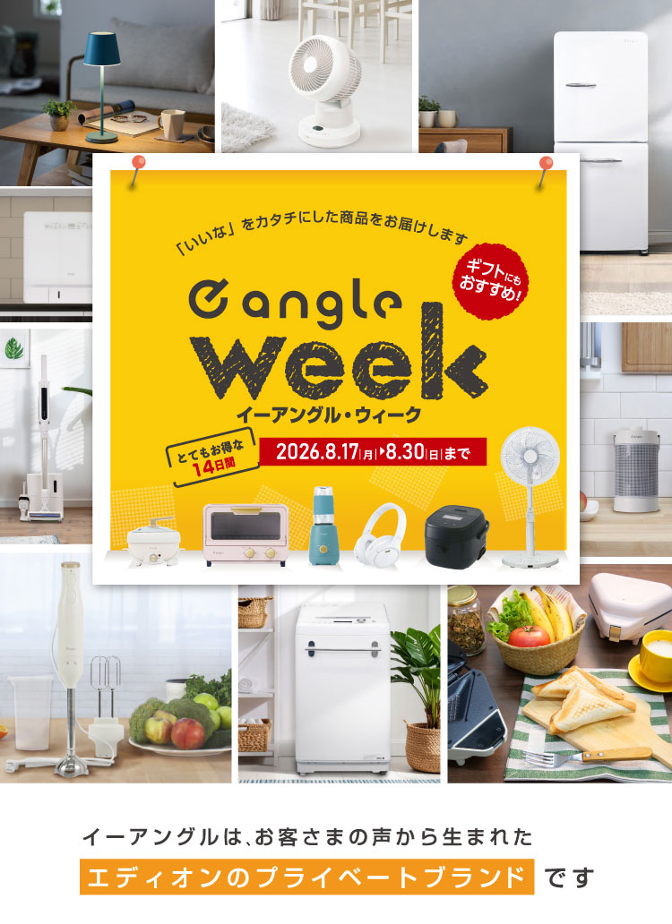e angle week 8月17日から30日まで!