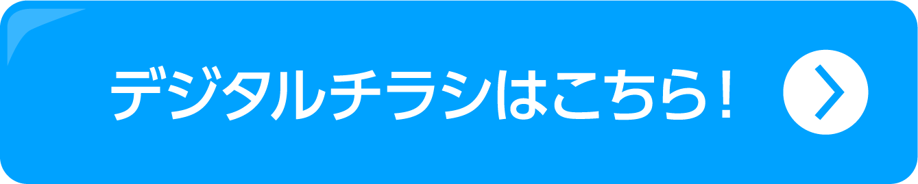 推しパソコンチラシ