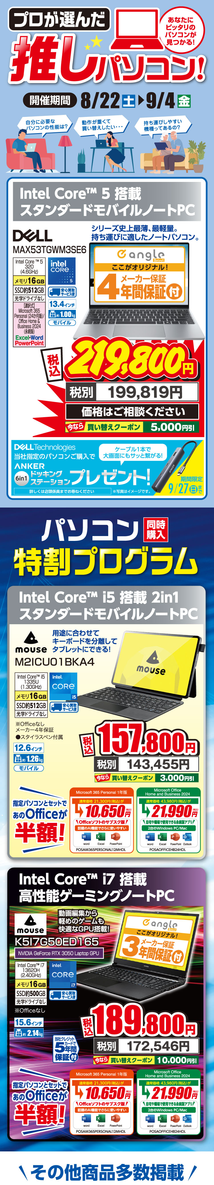 プロが選んだ押しパソコン