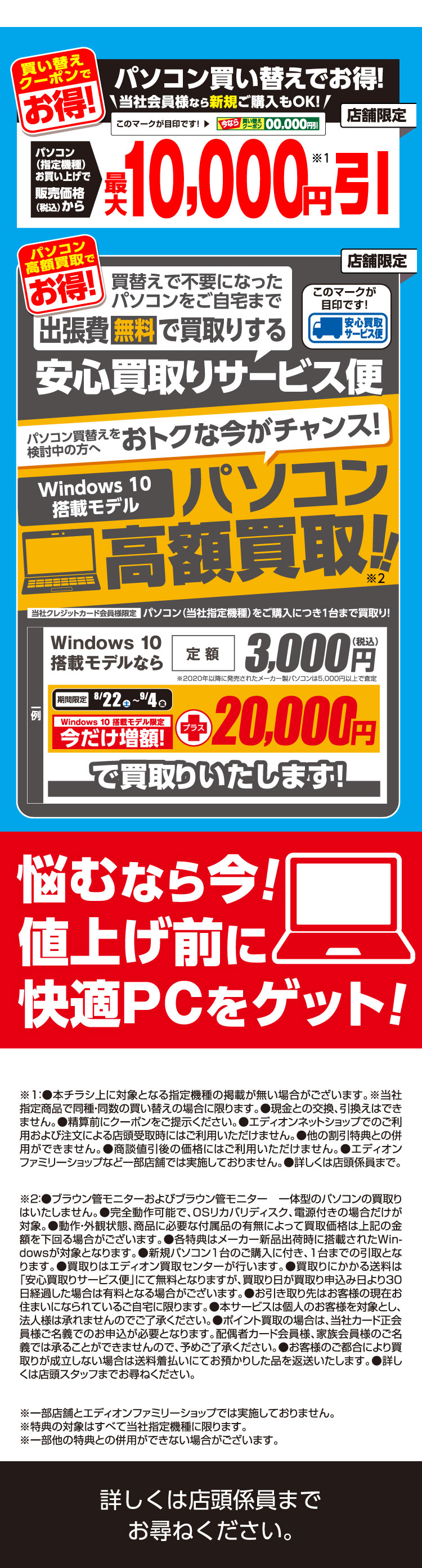 パソコン高額買取