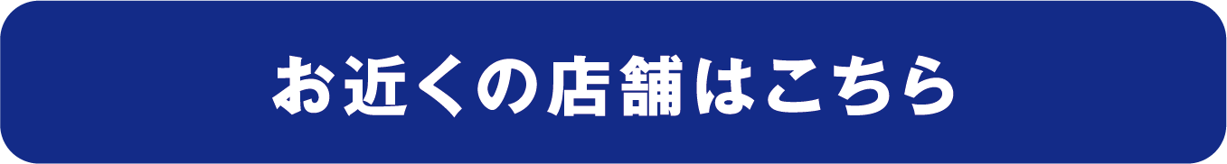 店舗検索