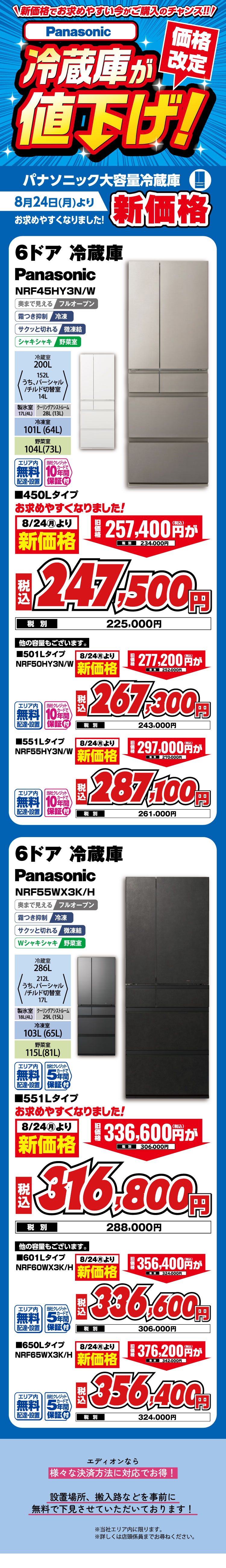 パナソニック 冷蔵庫が値下げ！