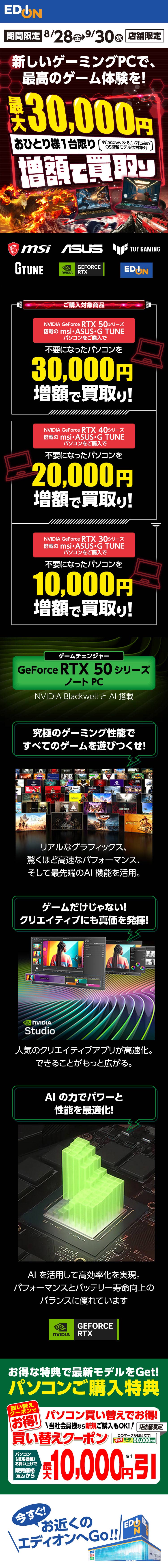 8/28 ゲーミングPC買取増額