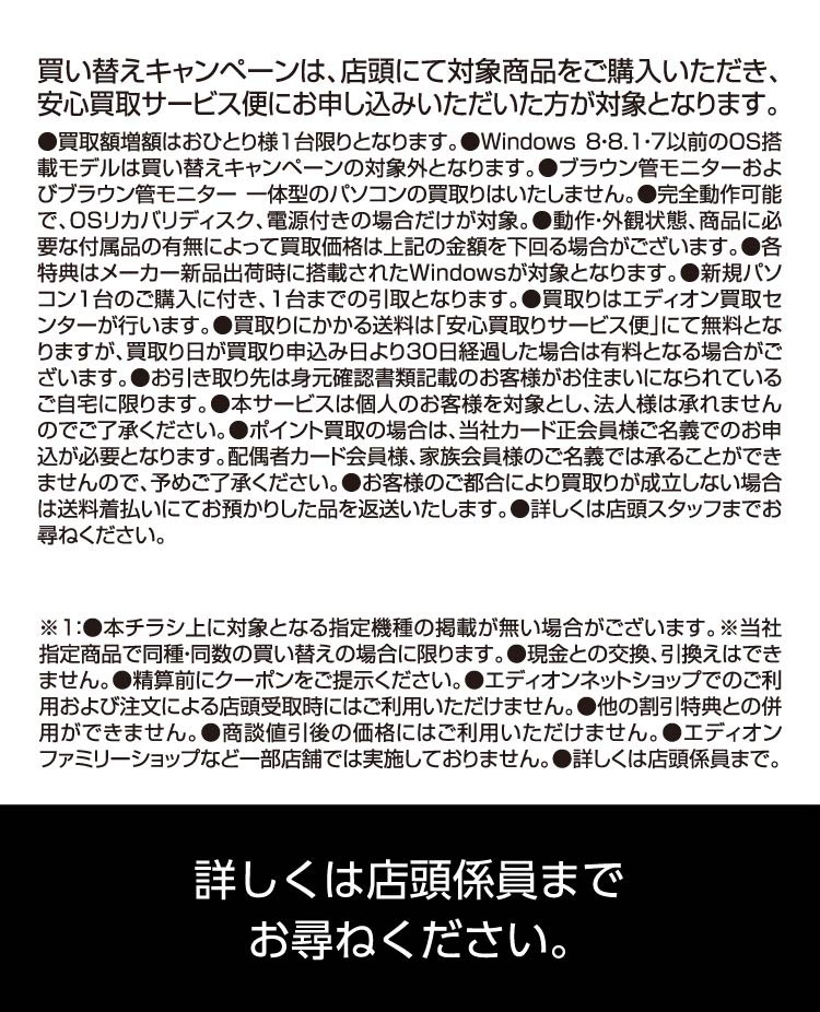 買い替えキャンペーン 詳細