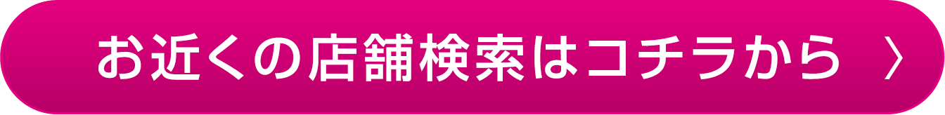 店舗検索ページ