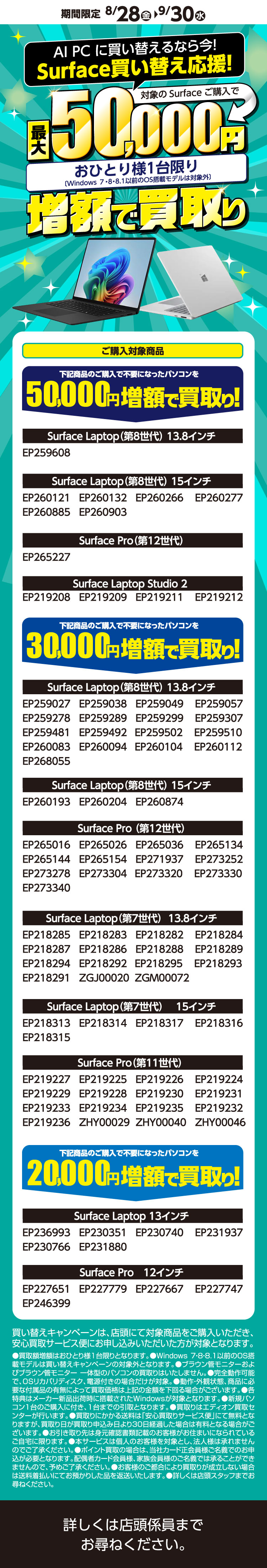 0828 サーフェス買い替え