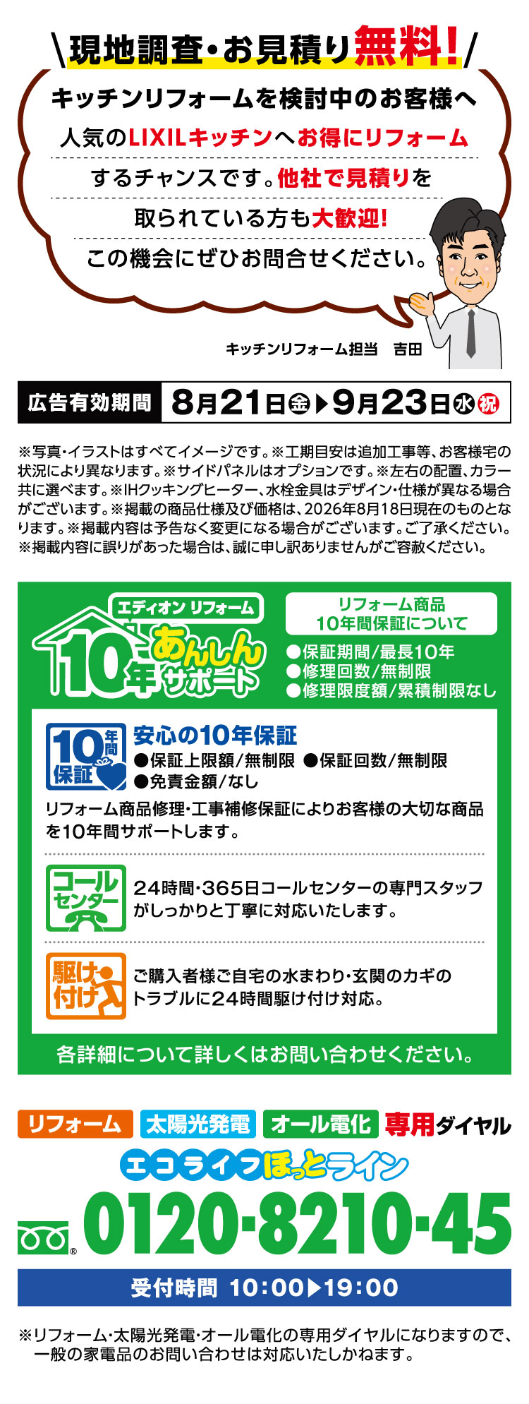 現地調査・お見積り無料!