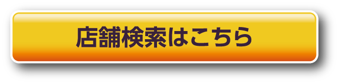 エディオン店舗検索