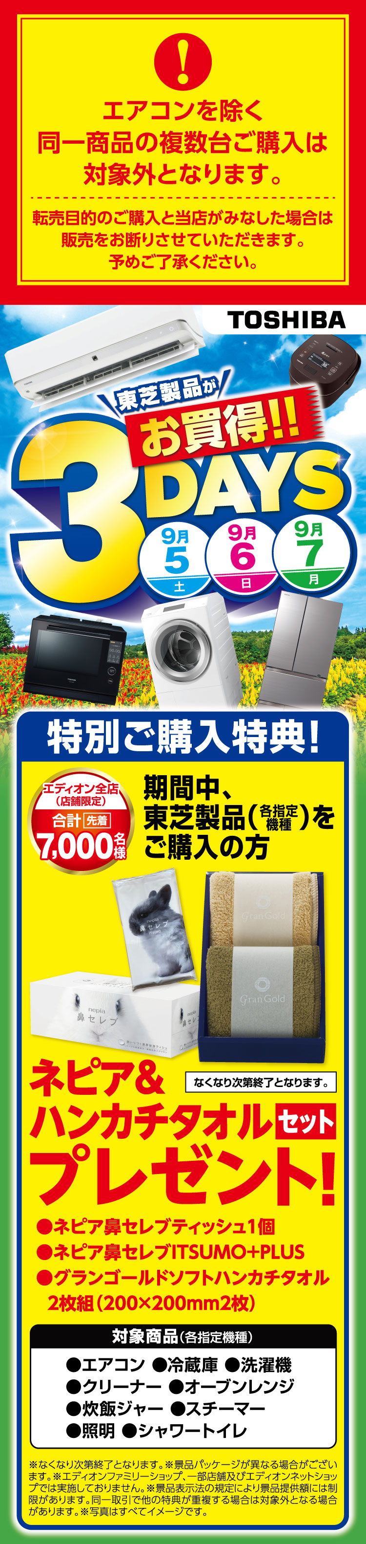 特別ご購入特典！