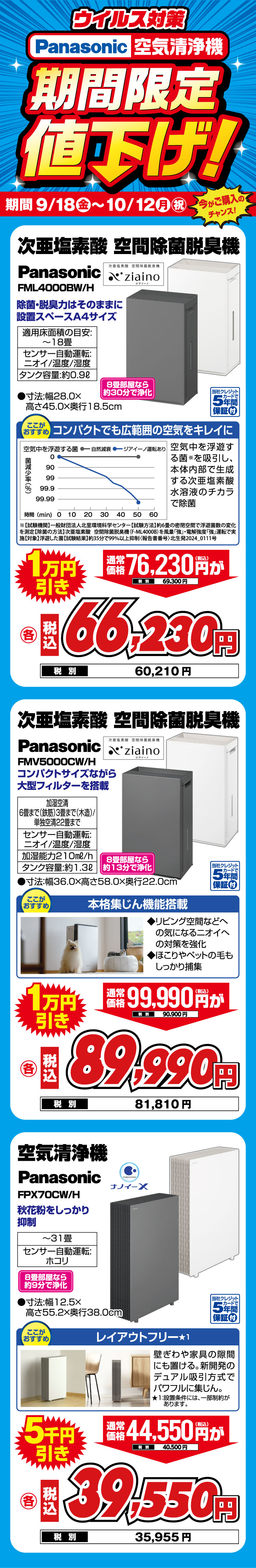 パナソニック 空気清浄機 期間限定値下げ！
