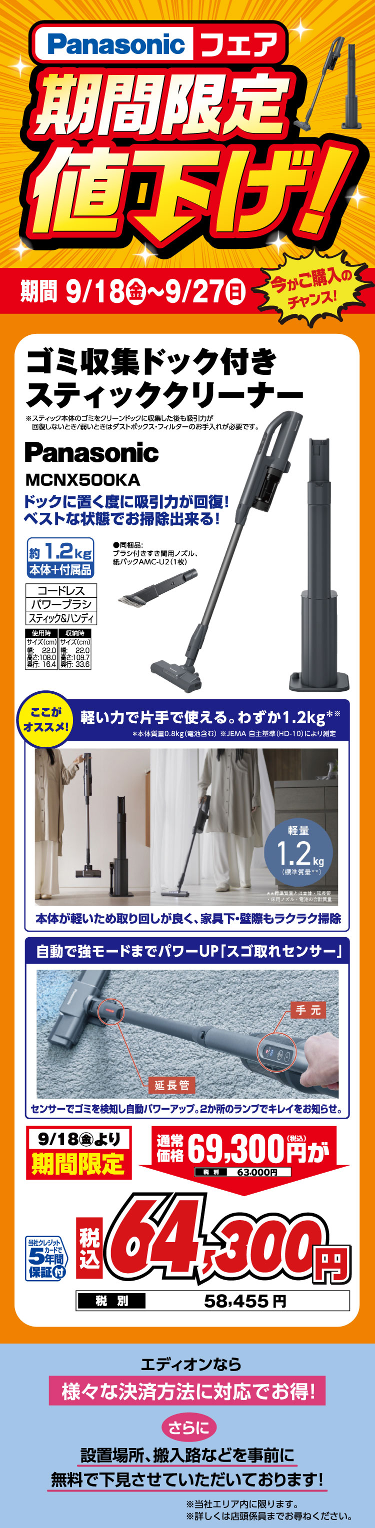 パナソニック 期間限定値下げ！