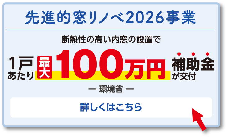 最大100万円補助金が交付