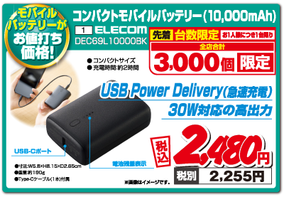 ELECOM コンパクトモバイルバッテリー (10,000mAh)