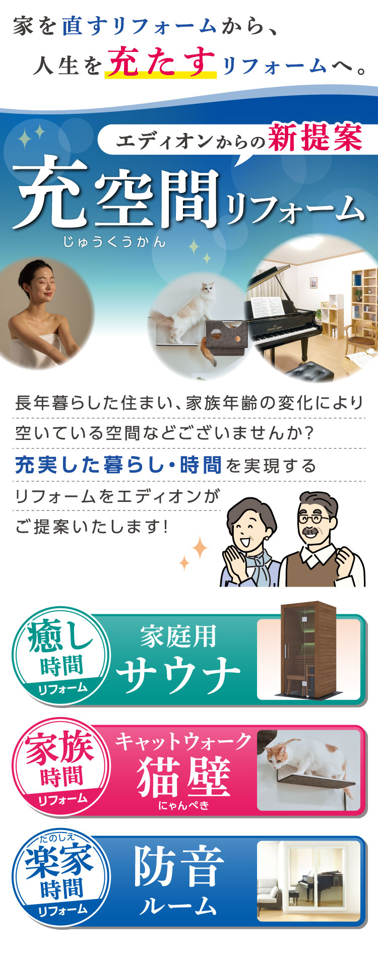 リフォーム充空間