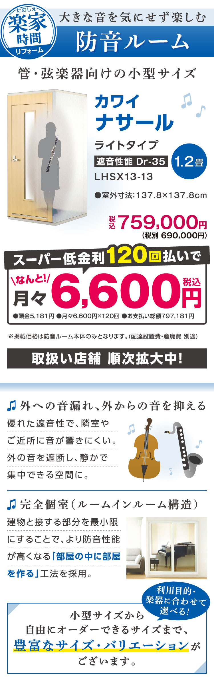 防音ルーム