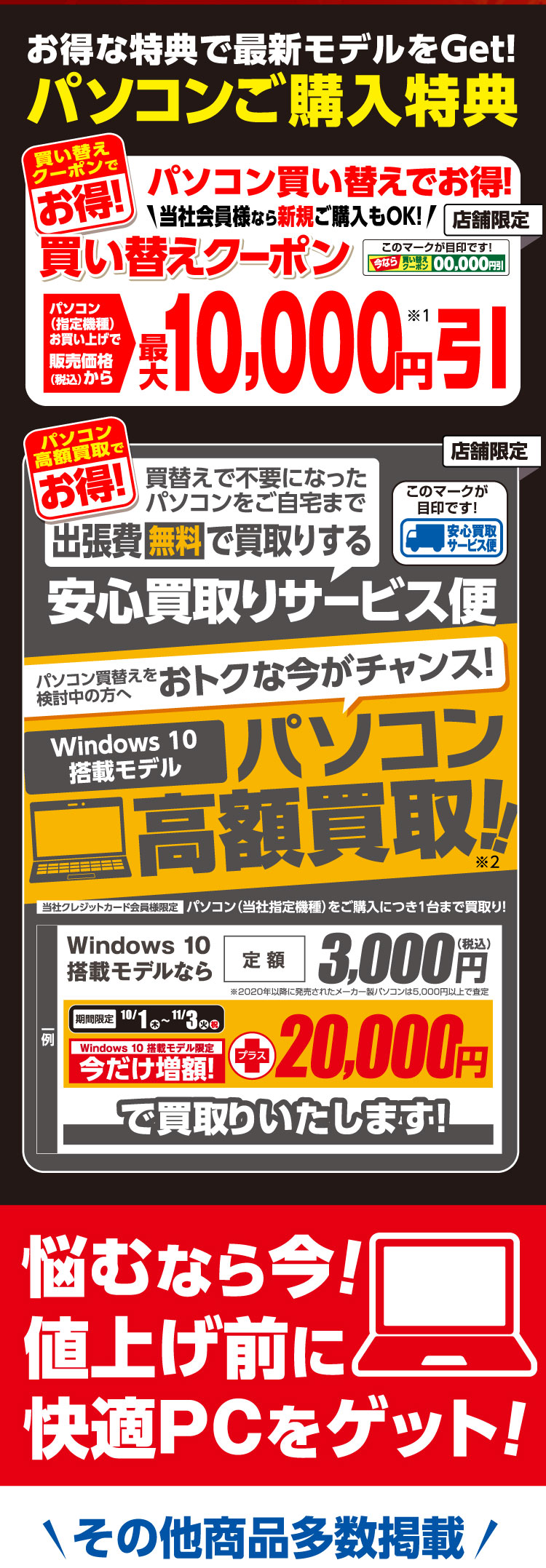 エディオンPCWEEK