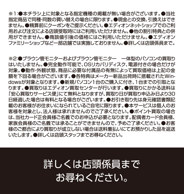 エディオンPCWEEK