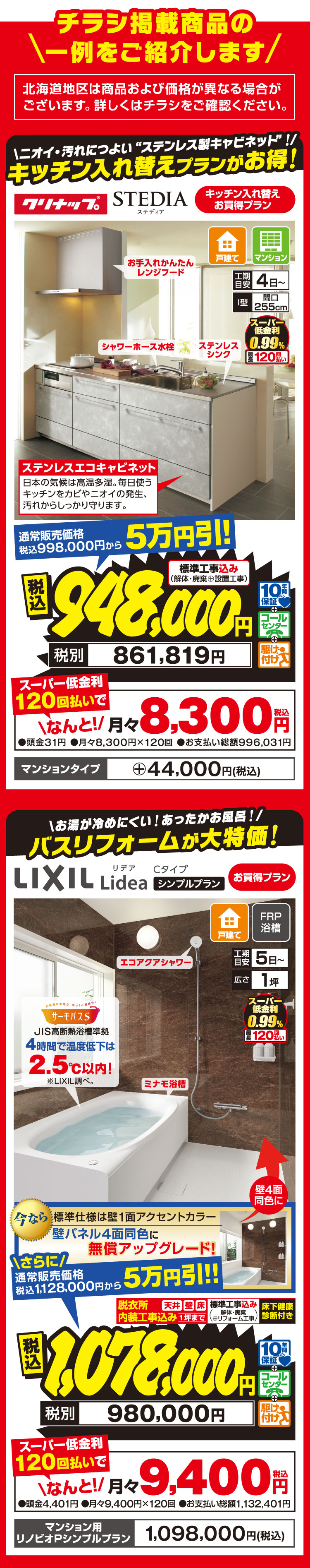 2026リフォームキャンペーン