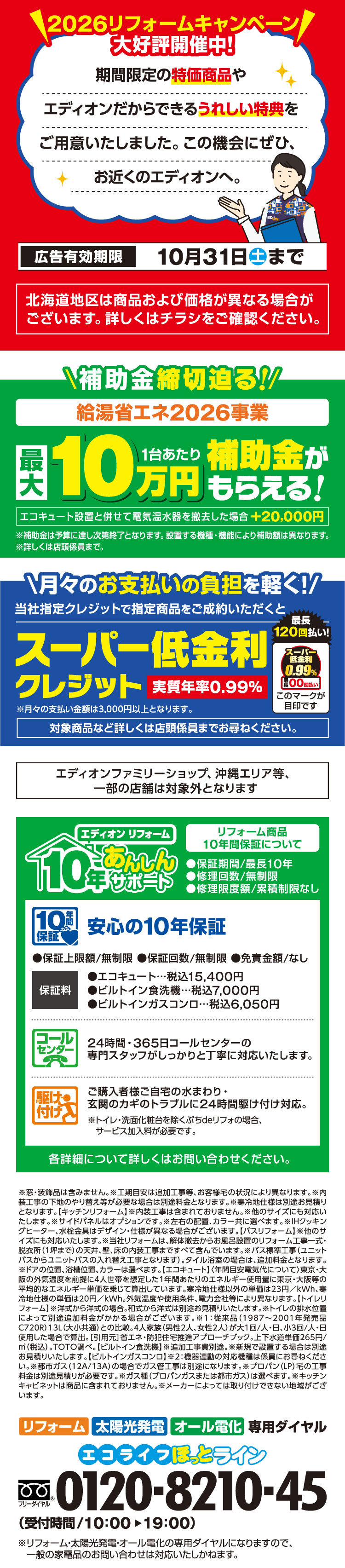 2026リフォームキャンペーン