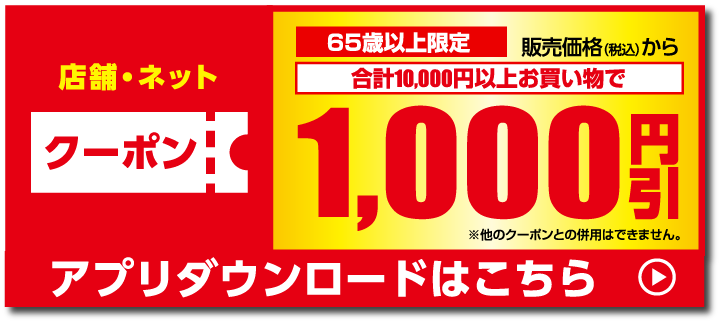 クーポン