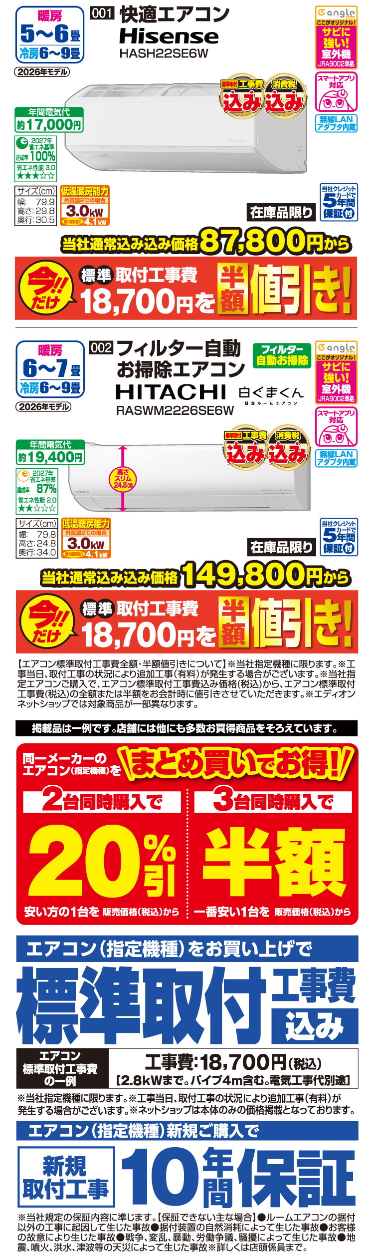 エアコン 2026年モデル いよいよ製造終了？