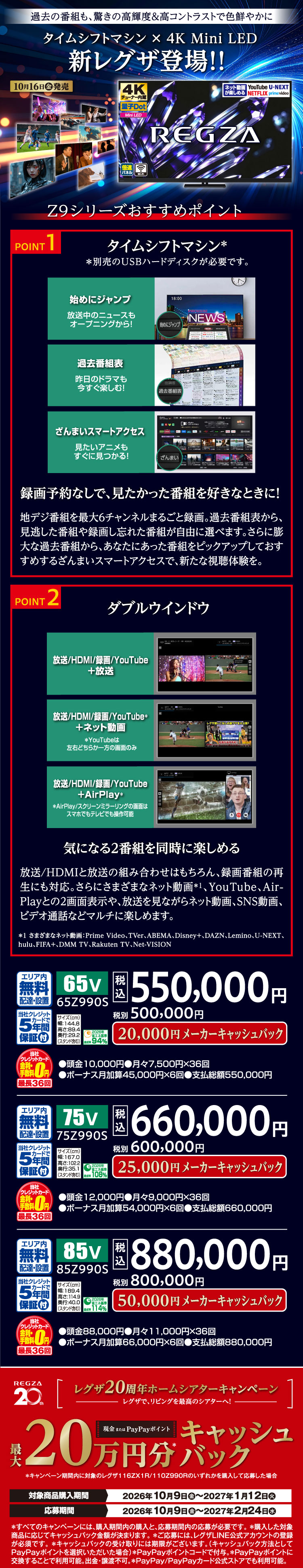 新REGZA登場!