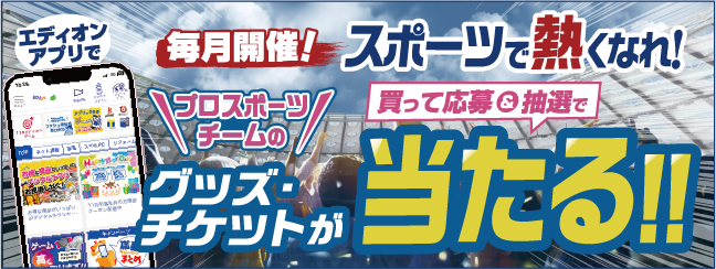 スポーツで熱くなれ！