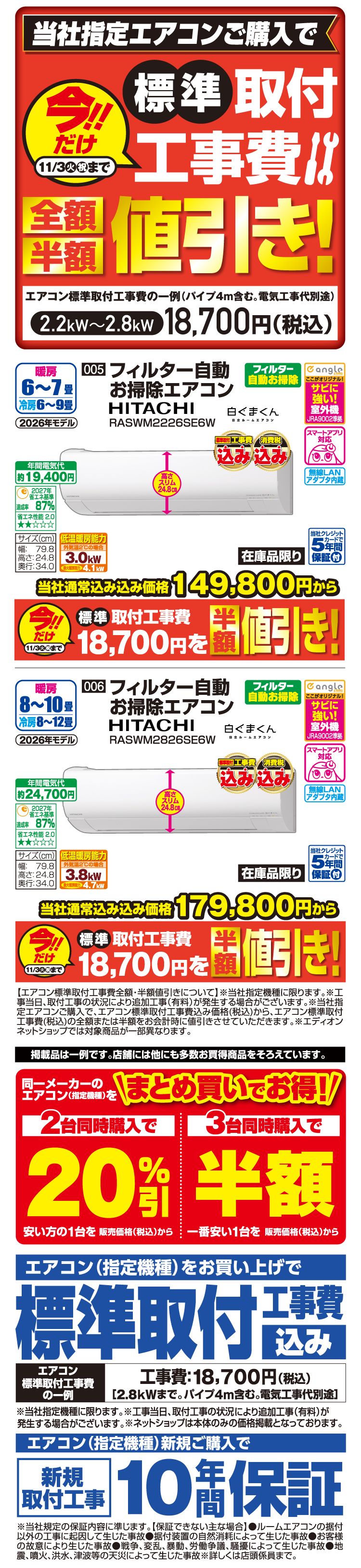 エアコン 2026年モデル いよいよ製造終了？