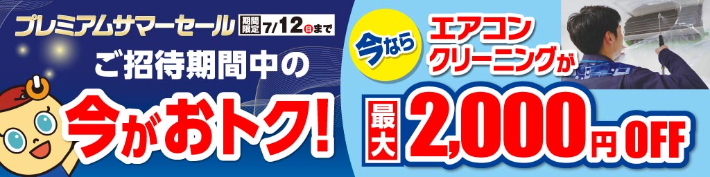 決算キャンペーン