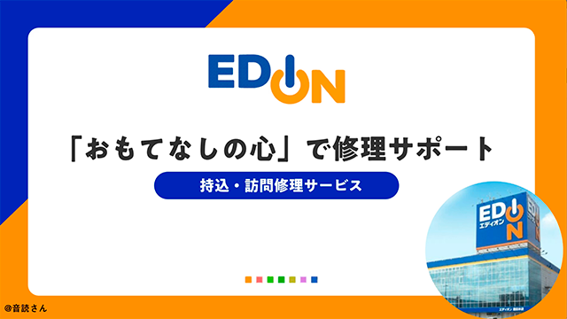 持ち込み修理 | 修理・サービス | EDION（エディオン）サービスサイト
