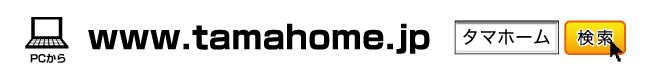 www.tamahome.jp