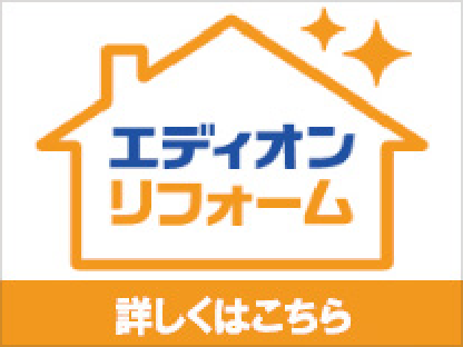 エディオンリフォーム