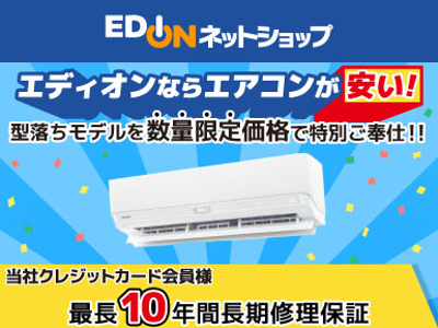 型落ちモデルを数量限定価格で特別ご奉仕！