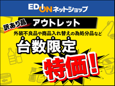 【訳あり商品】台数限定特価にて大放出！