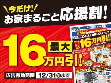 リフォームチラシ