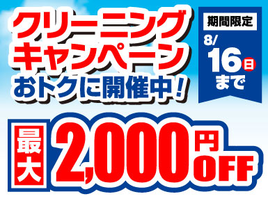 /sale/260801_cleaningCP.html