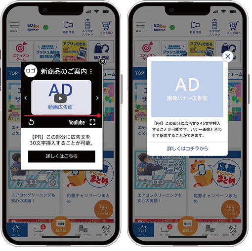エディオン アプリ広告