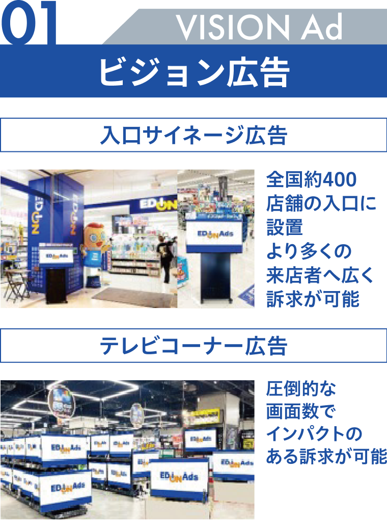 01 ビジョン広告