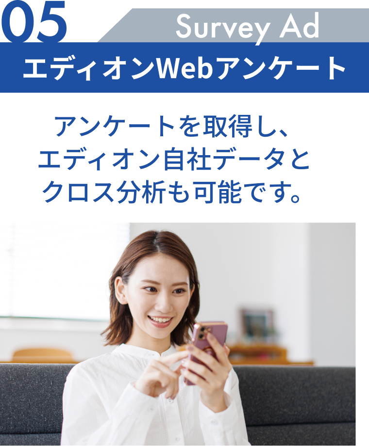 05 エディオンWebアンケート