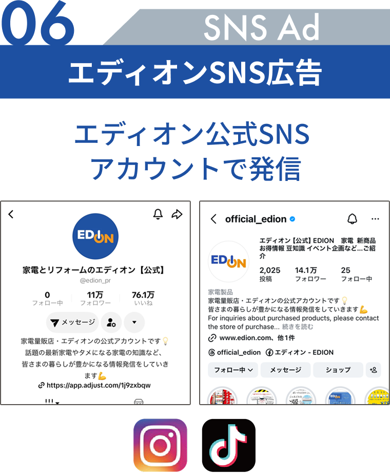 06 SNS広告