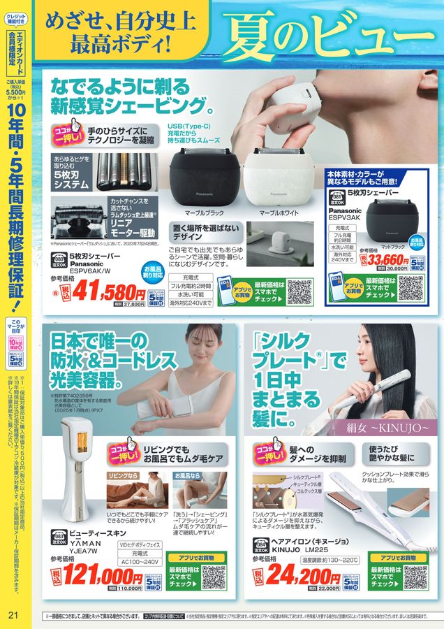 エディオン家電総合マガジン 2025.6-8月号